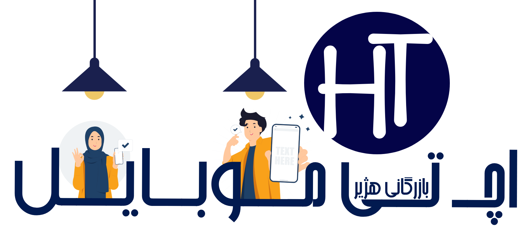 بازرگانی هژیر