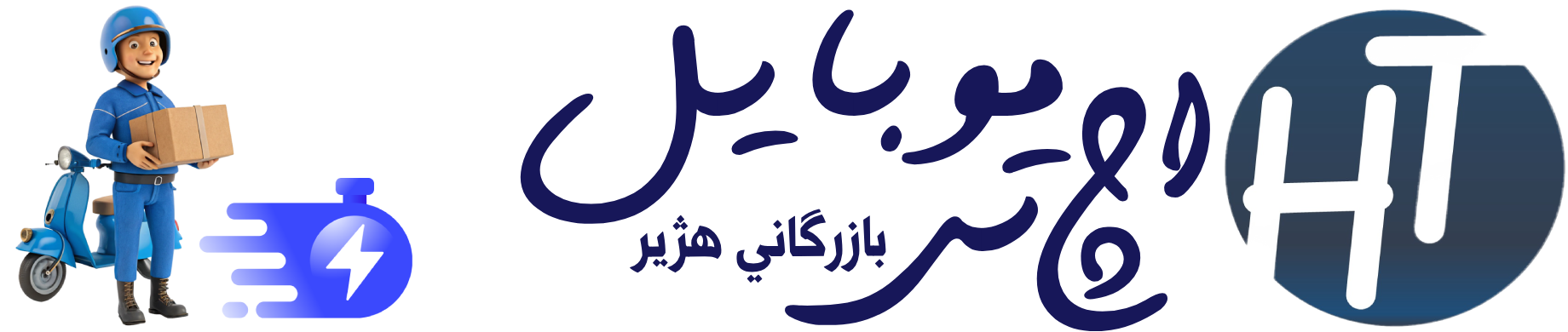 بازرگانی هژیر